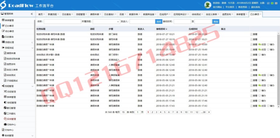RoadFlow2.7.5 MVC开源工作流快速开发框架源码C#工作流引擎快速开发框架源码