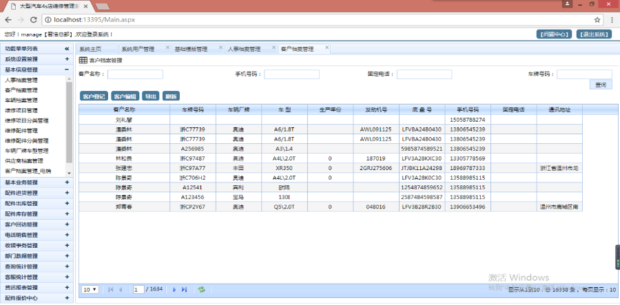 asp.net大型多门店连锁4S汽车维修保养管理系统源码(带数据库说明文档)