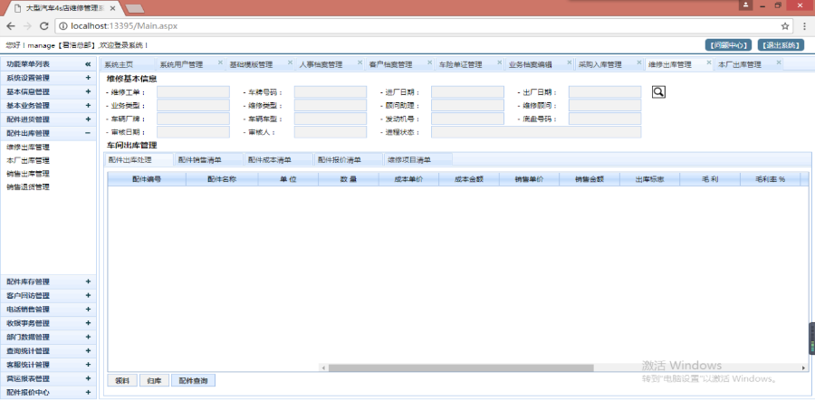 asp.net大型多门店连锁4S汽车维修保养管理系统源码(带数据库说明文档)