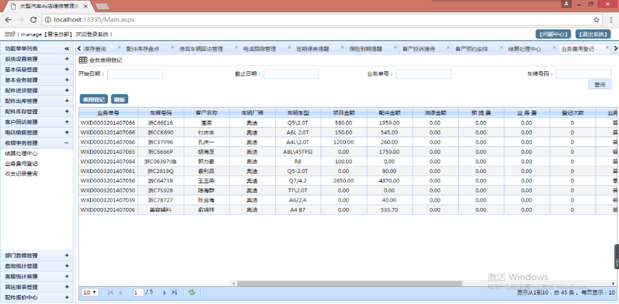asp.net大型多门店连锁4S汽车维修保养管理系统源码(带数据库说明文档)