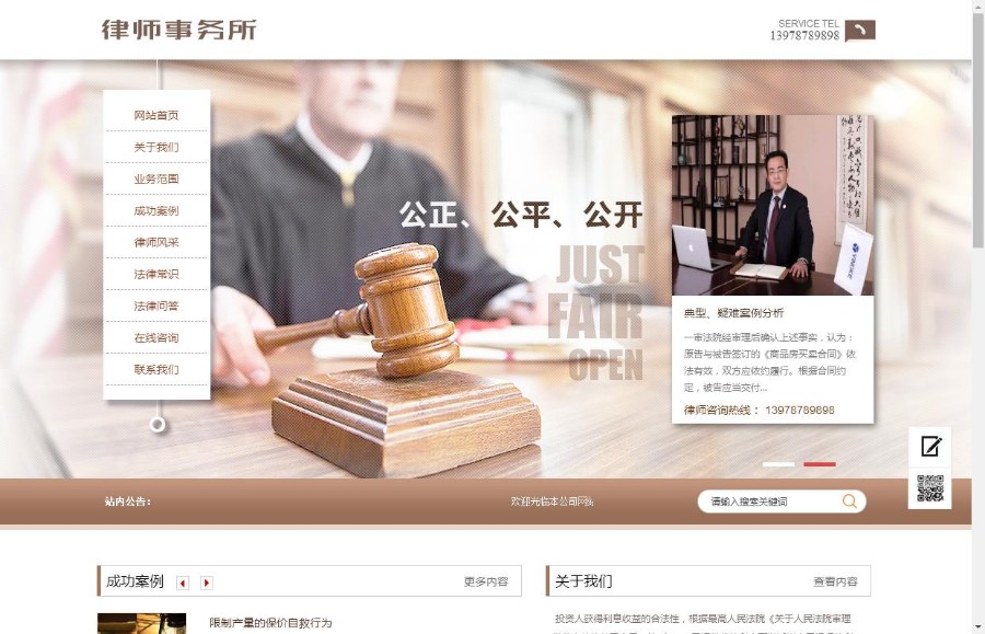 律师法律事务所类网站织梦模板(带手机端)