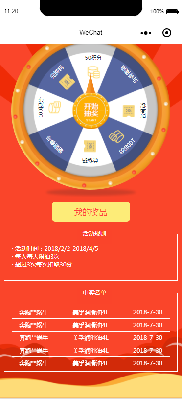 微信小程序大转盘抽奖源码,圆盘大转盘源码,小程序抽奖源码,幸运大转盘源码