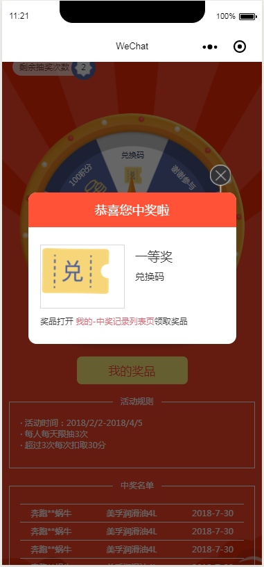 微信小程序大转盘抽奖源码,圆盘大转盘源码,小程序抽奖源码,幸运大转盘源码