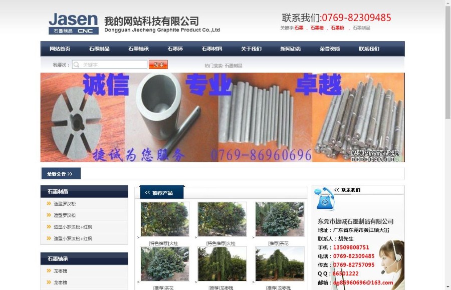工业微粉石墨制品类网站织梦模板