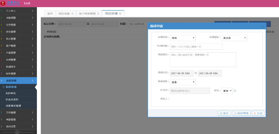 c# 客户关系|OA|进销存|财务|审批工作流|HR|CRM源码 多界面
