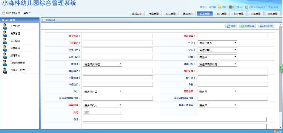 ASP.NET大型幼儿园连锁管理系统源码（可以集成指纹打卡）