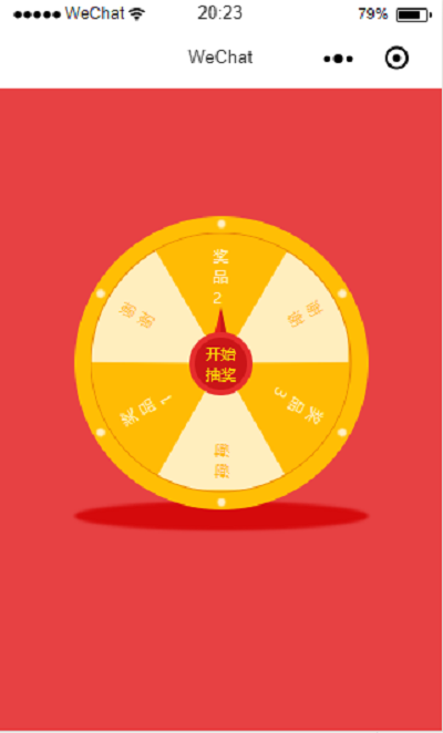 微信小程序源码大转盘抽奖源码,圆盘大转盘源码,小程序抽奖源码,幸运大转盘，指针转动