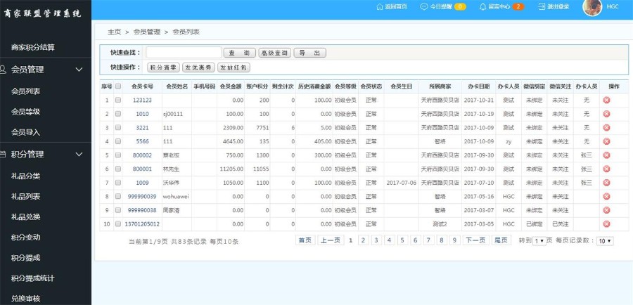 连锁商家联盟会员消费管理系统源码 带微信支付宝扫码支付