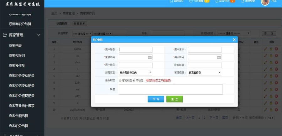 连锁商家联盟会员消费管理系统源码 带微信支付宝扫码支付