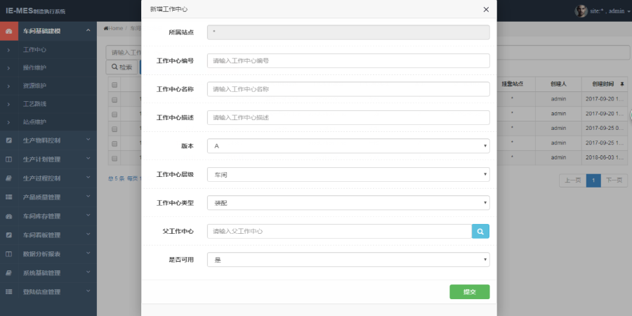 JAVA制造业MES生产管理源码