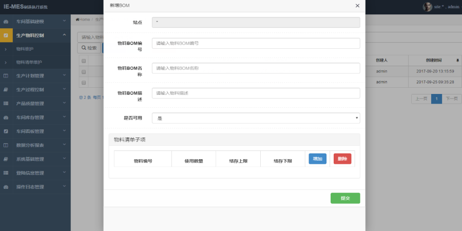 JAVA制造业MES生产管理源码