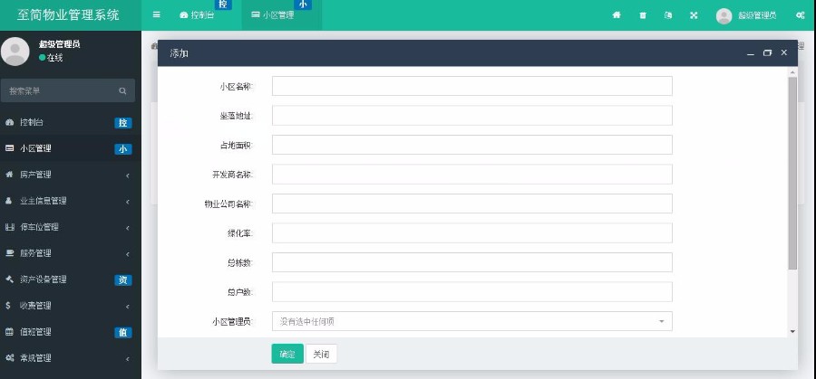 PHP5多小区物业管理系统源码(支持多小区版)