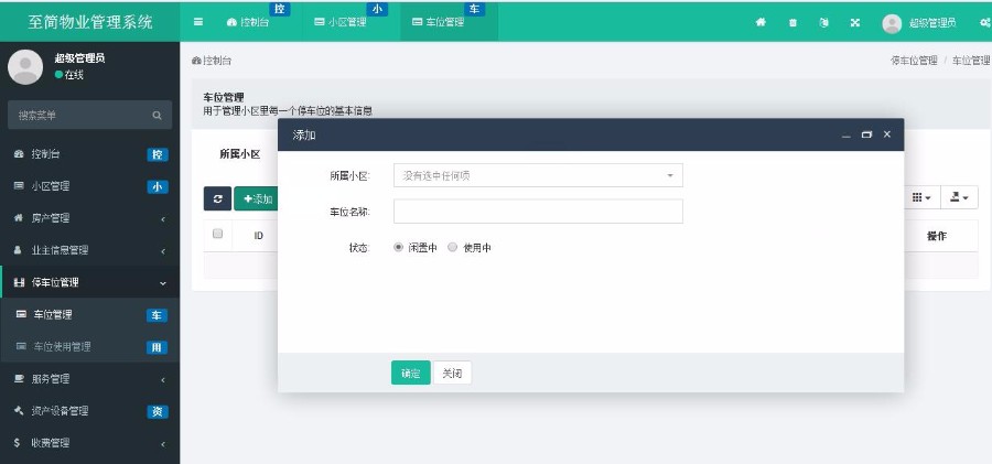 PHP5多小区物业管理系统源码(支持多小区版)