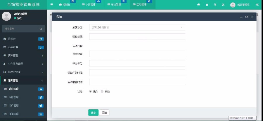 PHP5多小区物业管理系统源码(支持多小区版)