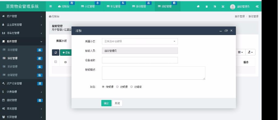 PHP5多小区物业管理系统源码(支持多小区版)