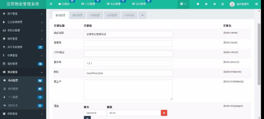 PHP5多小区物业管理系统源码(支持多小区版)