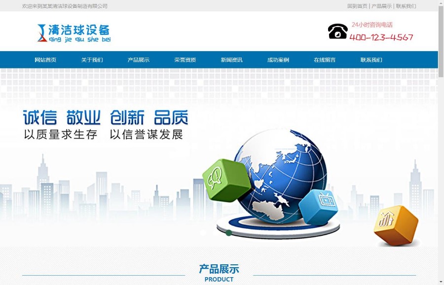 设备清洗清洁球设备类网站织梦模板（带手机端）