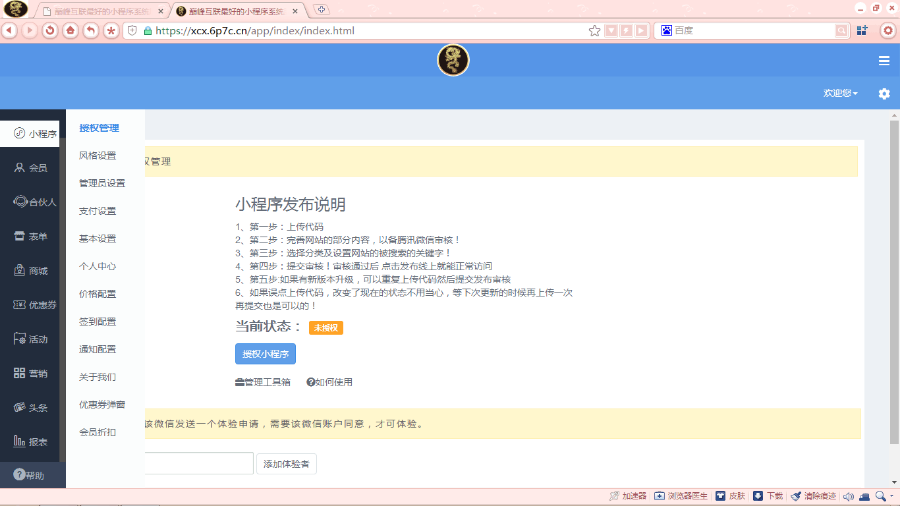 小程序DIY系统无限生成小程序开源