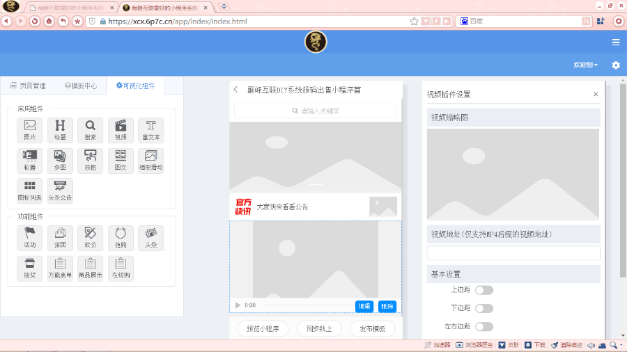 小程序DIY系统无限生成小程序开源