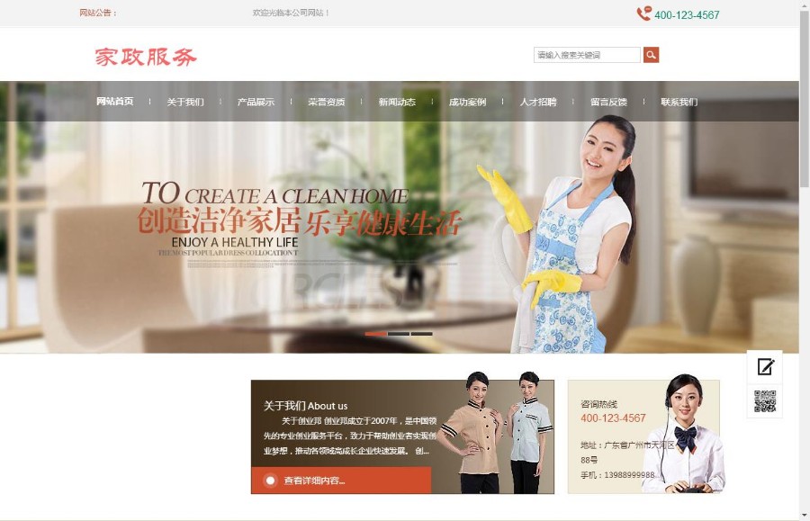 洁净家居家政服务类网站织梦dedecms模板（带手机端） 