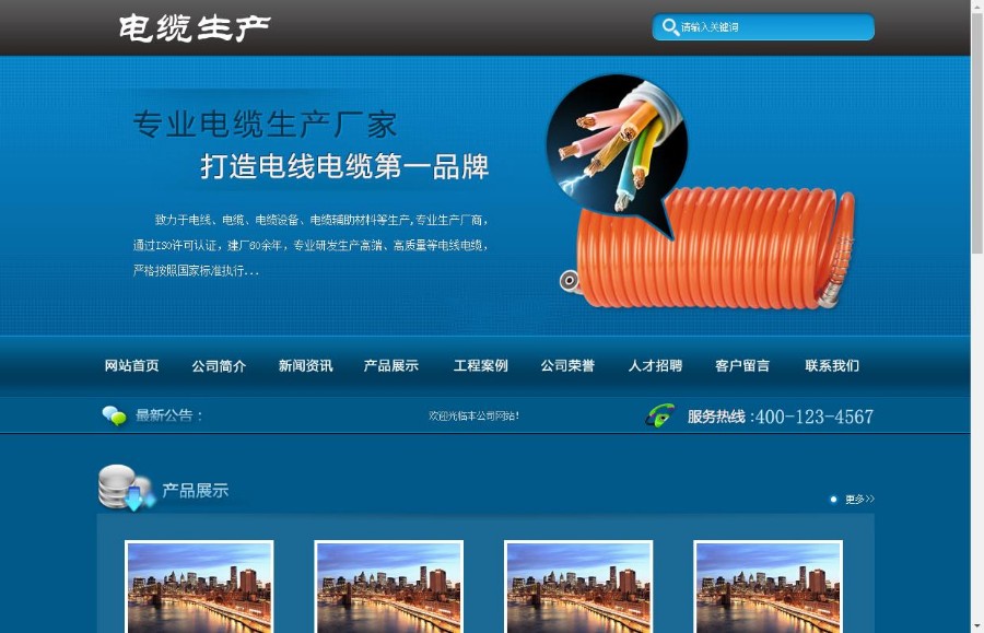 电线电缆设备辅助材料类网站织梦模板(带手机端)