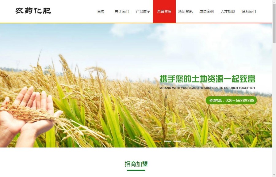 农业农药化肥复合肥类织梦模板（带手机端）