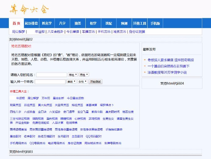 ASP+ACCESS在线算命宝宝起名网站源码，易经风水预测，占卜八字源码，带后台 