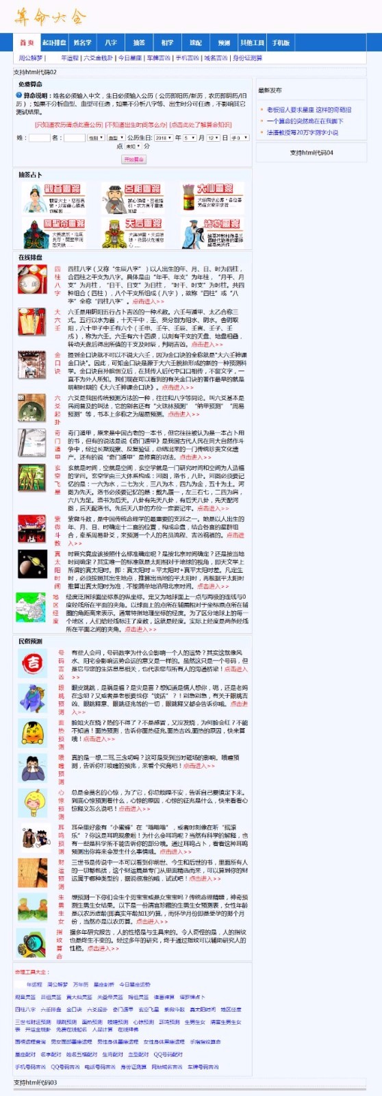 ASP+ACCESS在线算命宝宝起名网站源码，易经风水预测，占卜八字源码，带后台 