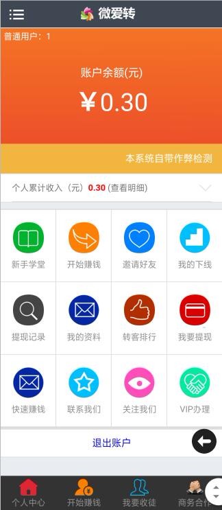 赚钱微转微信广告植入系统源码超级快速吸粉微信转发文章赚钱分享系统源码对接广告联盟