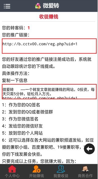 赚钱微转微信广告植入系统源码超级快速吸粉微信转发文章赚钱分享系统源码对接广告联盟