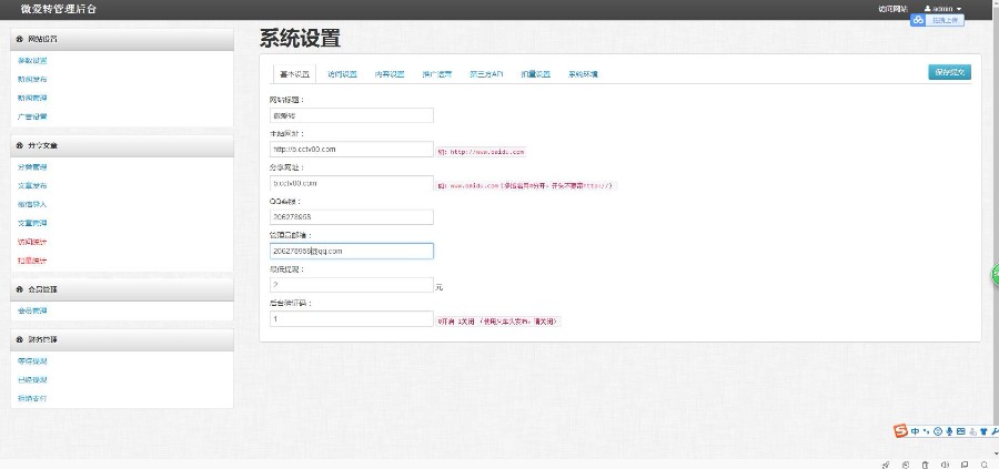 赚钱微转微信广告植入系统源码超级快速吸粉微信转发文章赚钱分享系统源码对接广告联盟