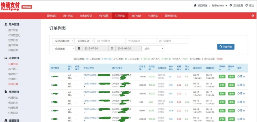 聚合支付个人免签第三方第平台可放代理用户接口文档齐全可完美运营 技术支持到位