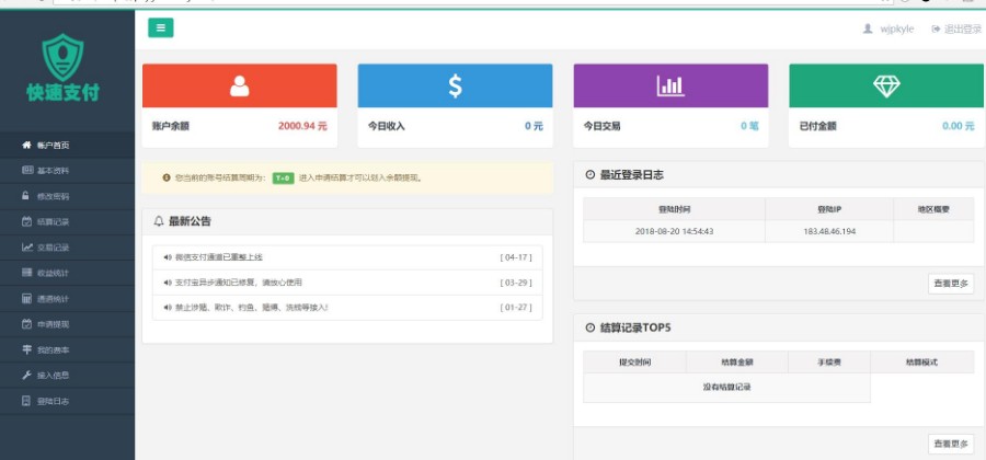 聚合支付个人免签第三方第平台可放代理用户接口文档齐全可完美运营 技术支持到位