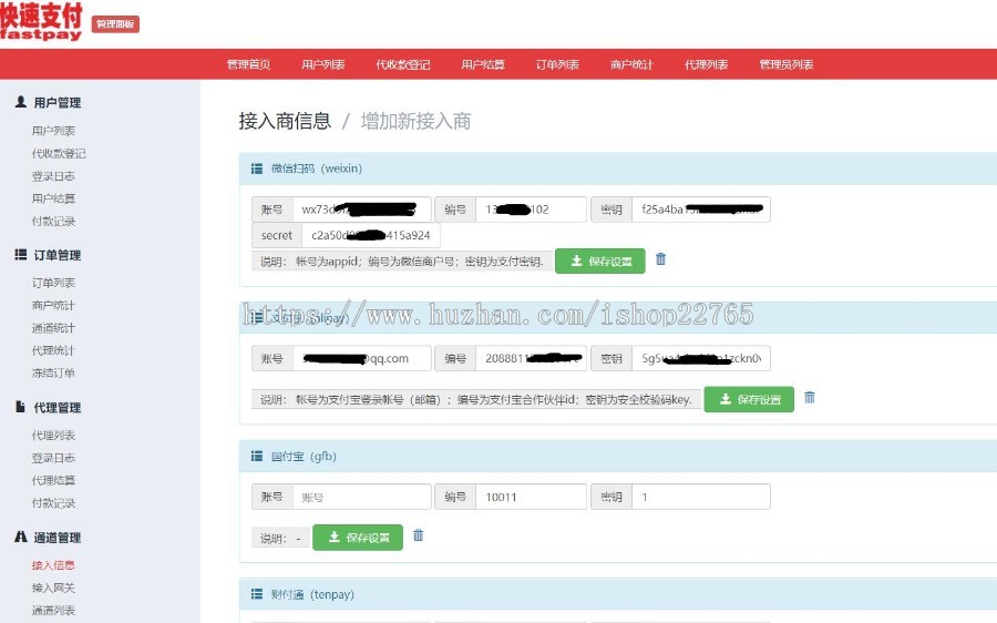 聚合支付个人免签第三方第平台可放代理用户接口文档齐全可完美运营 技术支持到位