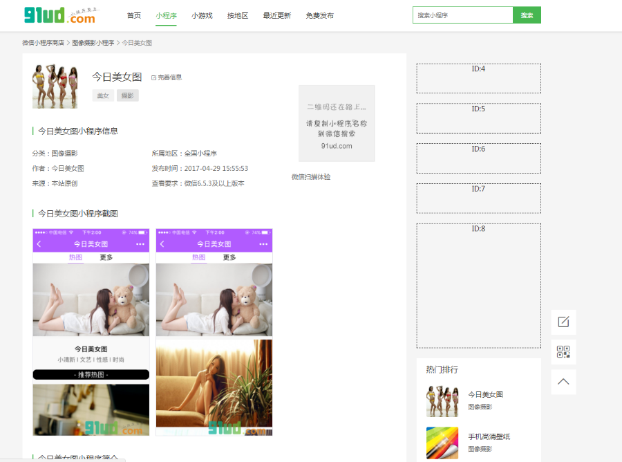 96kaifa微信小程序导航原版精品源码 91ud小程序商店源码 手机端自适应
