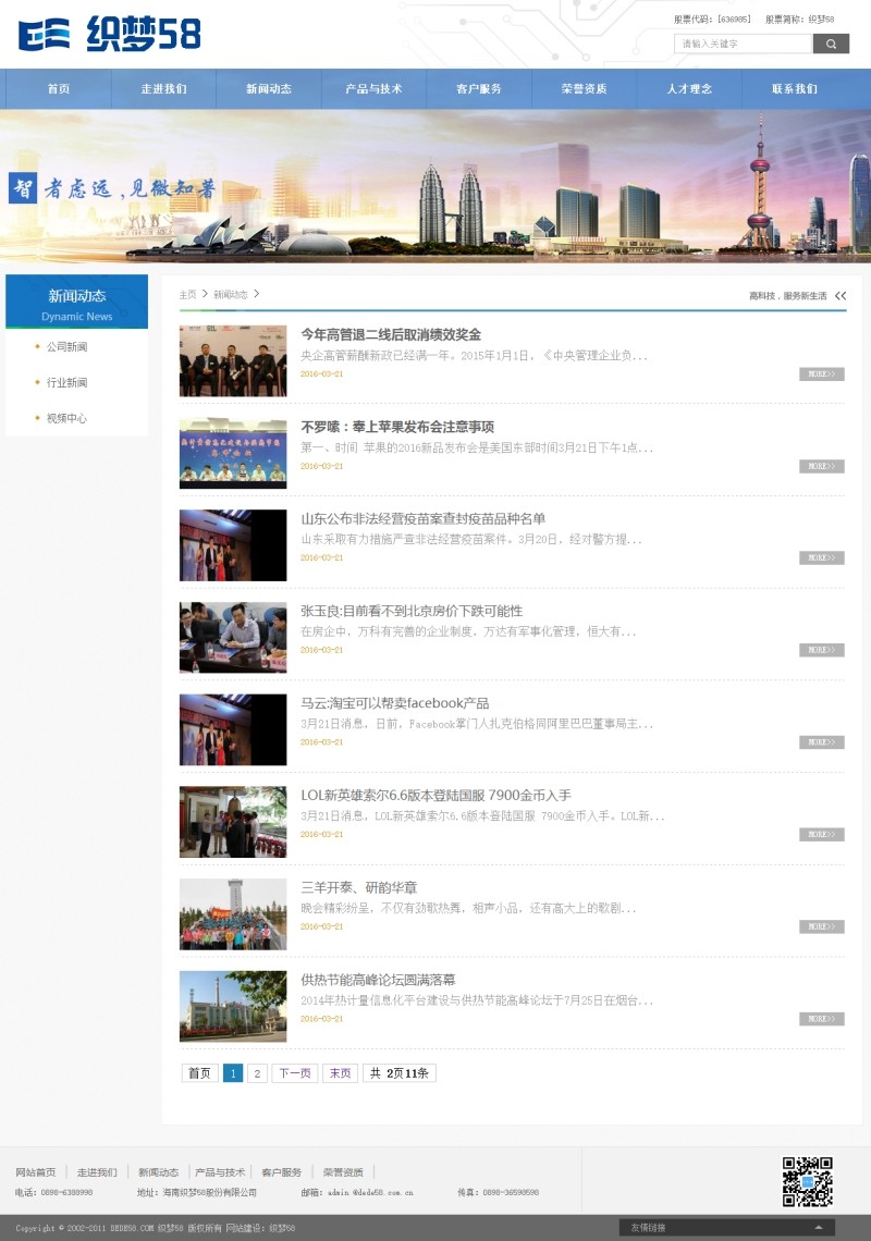 电子科技企业通用整站织梦模板