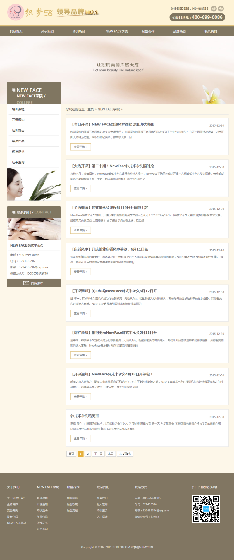 美容美发化妆培训学校类官网织梦模板