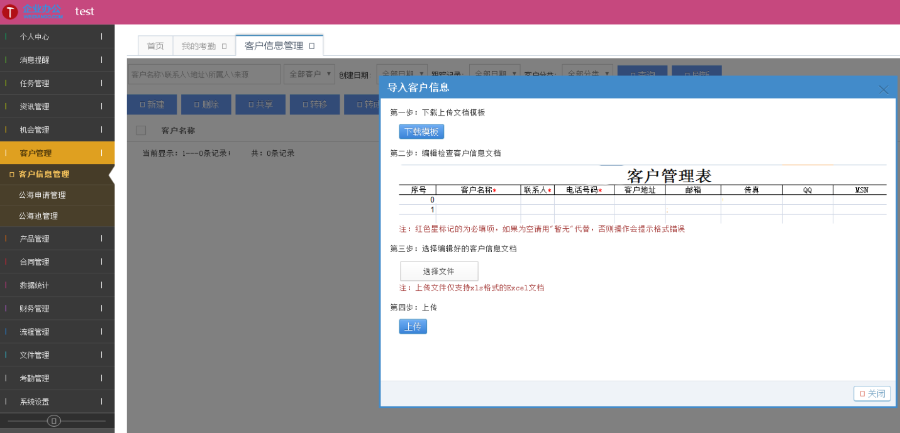 客户关系|OA|进销存|财务|审批工作流|HR|CRM源码 多界面