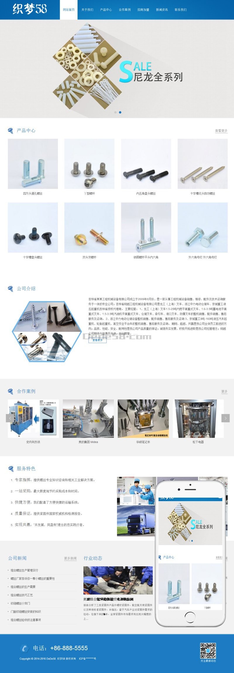 蓝色响应式机械螺丝设备行业网站织梦模板（自适应移动设备）