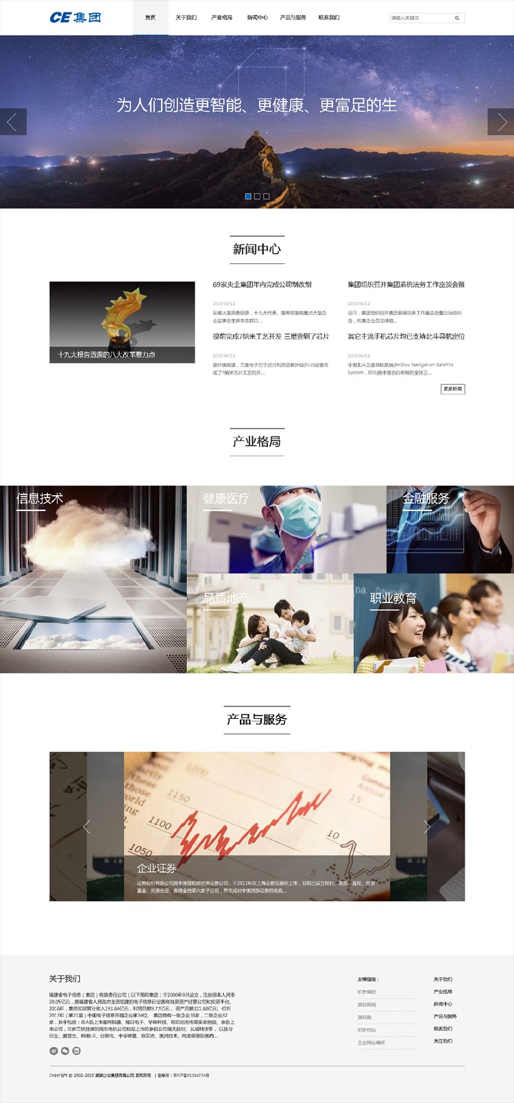 响应式信息产业企业集团类网站织梦模板（自适应手机端）