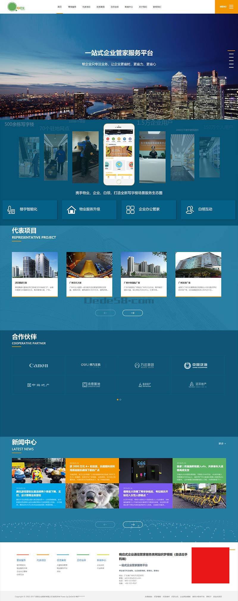 响应式企业通信管家服务楼宇通信类网站织梦模板自适应手机端DEDE