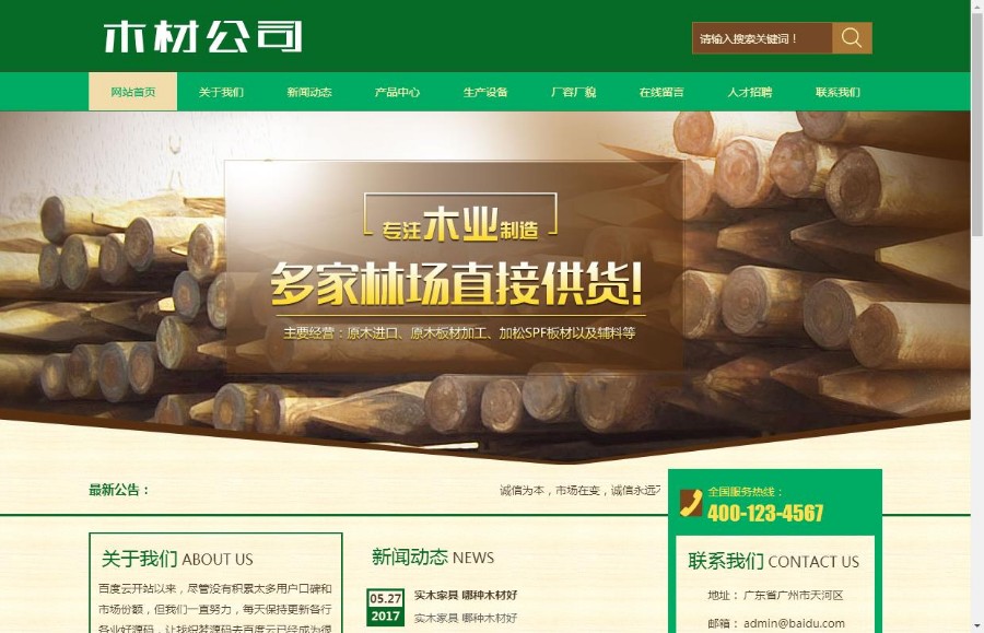 木材林场木业制造类网站织梦模板（带手机端）