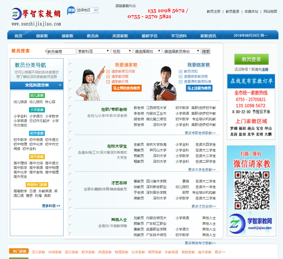 新版PHP家教网源码 整站PHP家教网站 搭建家教网