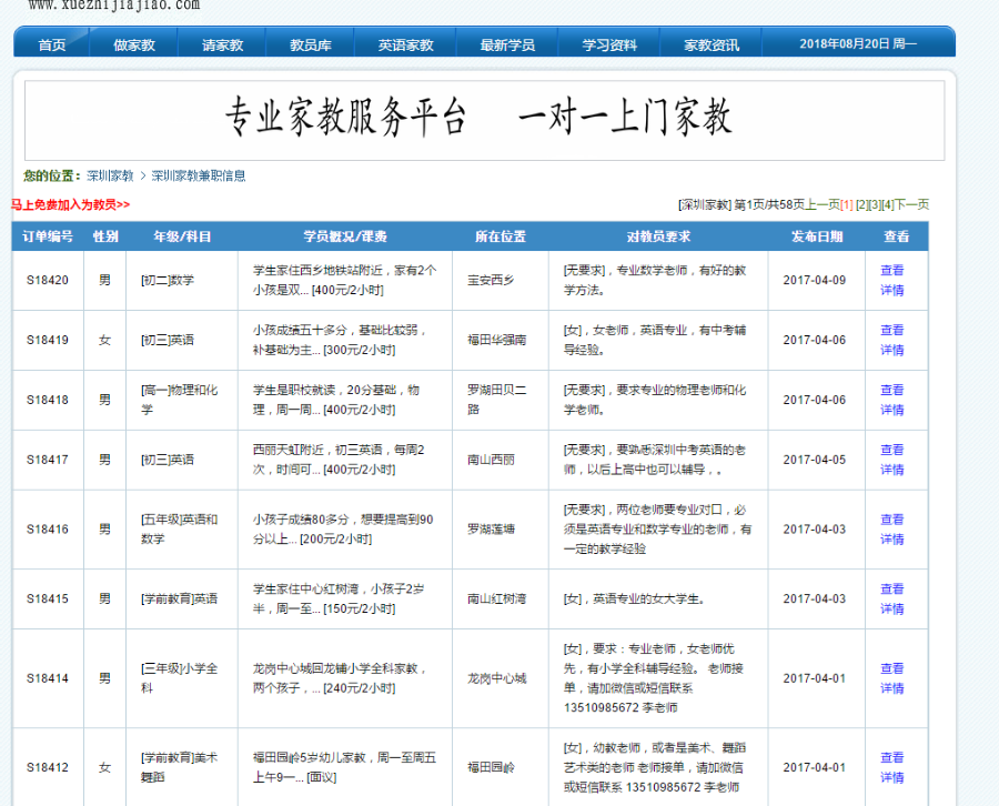 新版PHP家教网源码 整站PHP家教网站 搭建家教网