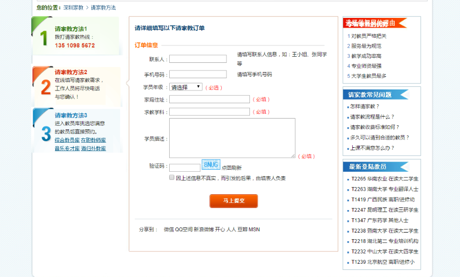 新版PHP家教网源码 整站PHP家教网站 搭建家教网