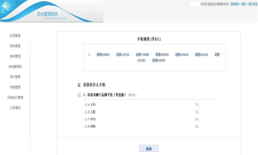 ASP.NET问卷调查系统源码