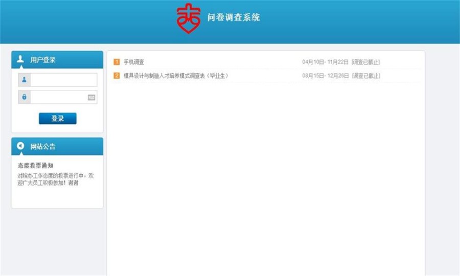 ASP.NET问卷调查系统源码