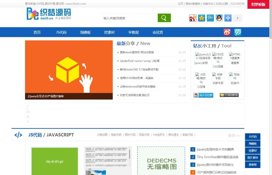 蓝色大气素材站织梦模板