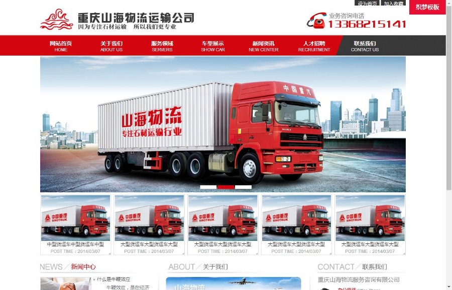 dede红色织梦物流运输网站源码