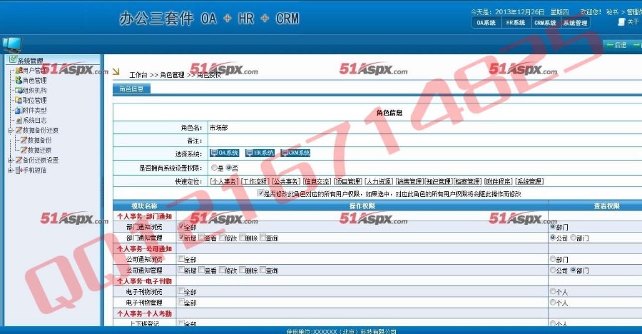 asp.net同远OA+HR+CRM系统源码大型办公系统源码C#企业协同办公系统源码net办公系统 